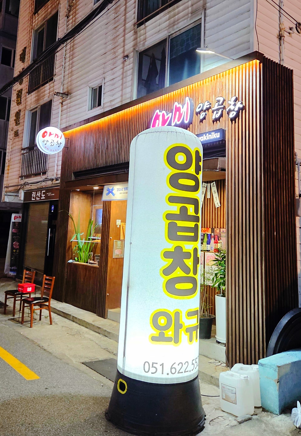 아미양곱창 사진 2