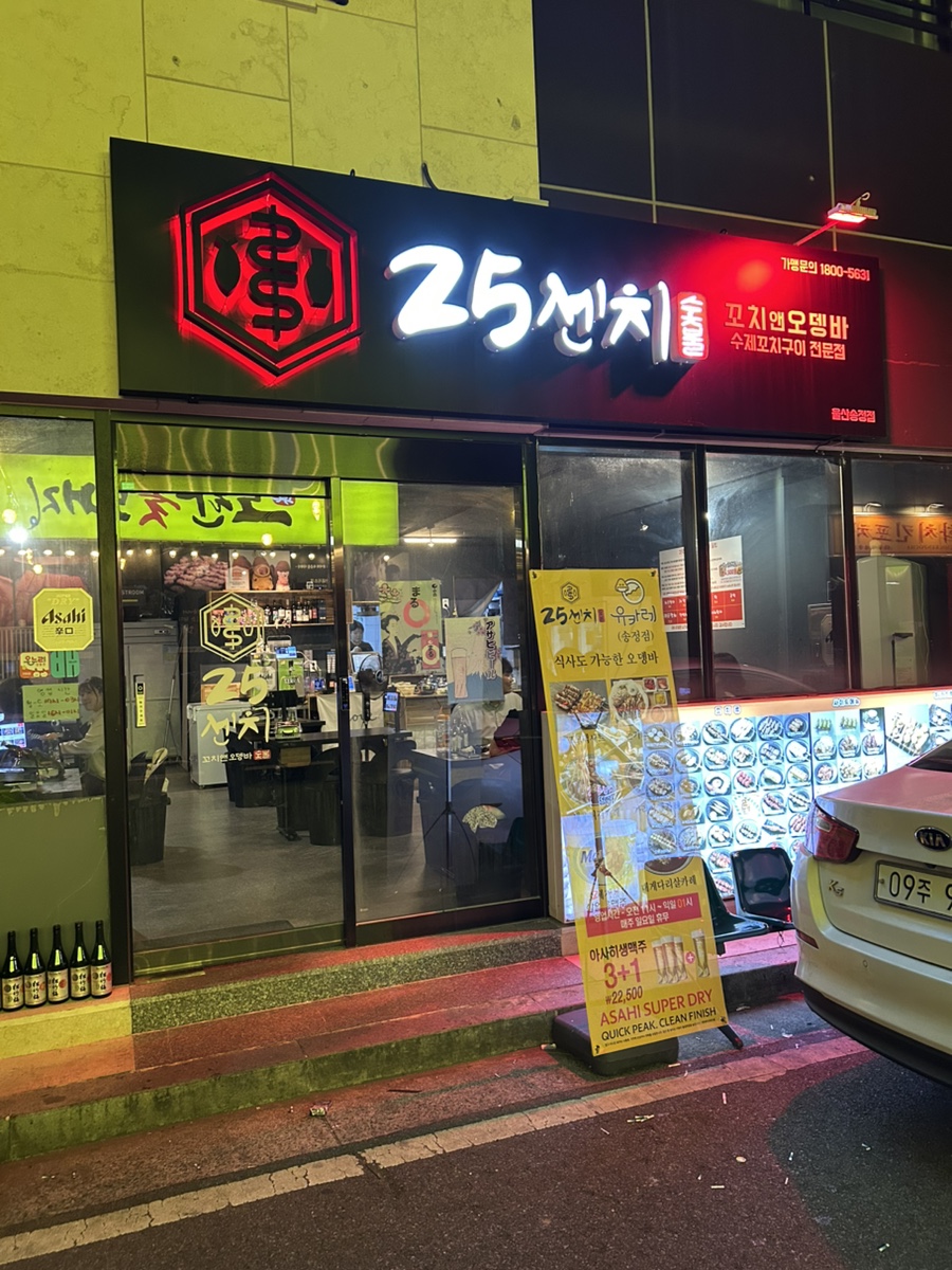 25센치꼬치앤오뎅바 제주점 사진 3