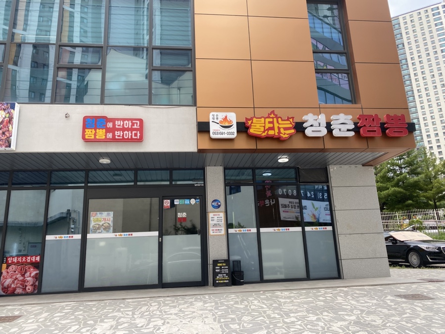 불타는청춘짬뽕 사진 1