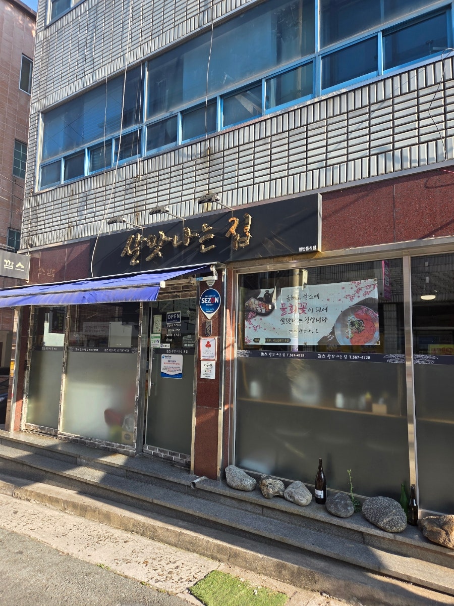 깜스살맛나는집 사진 1