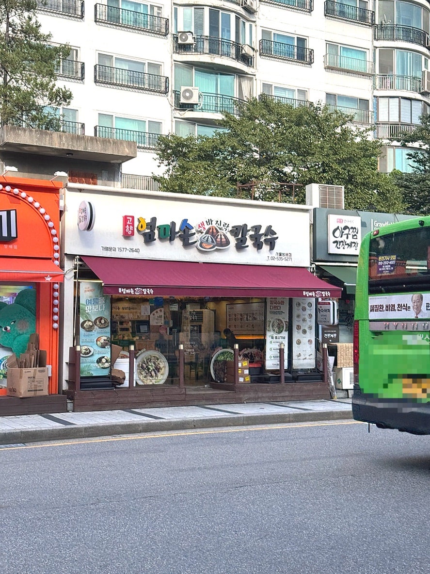 고향 엄마손 생바지락 칼국수 서울목동점 사진 3