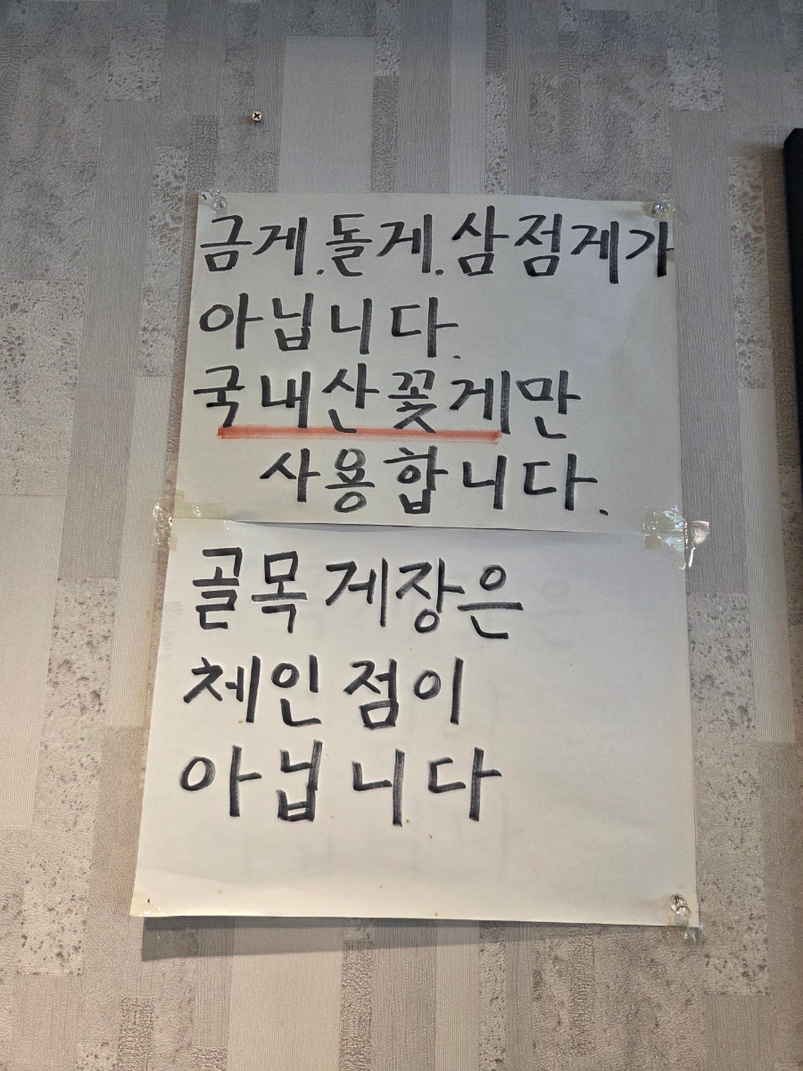 골목게장 사진 6