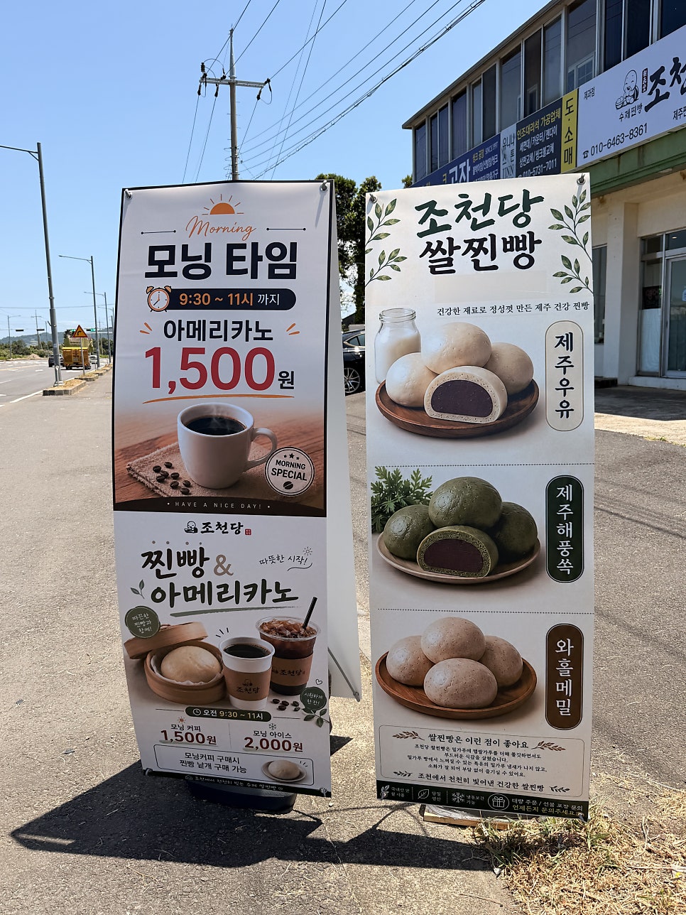 조천당 사진 2