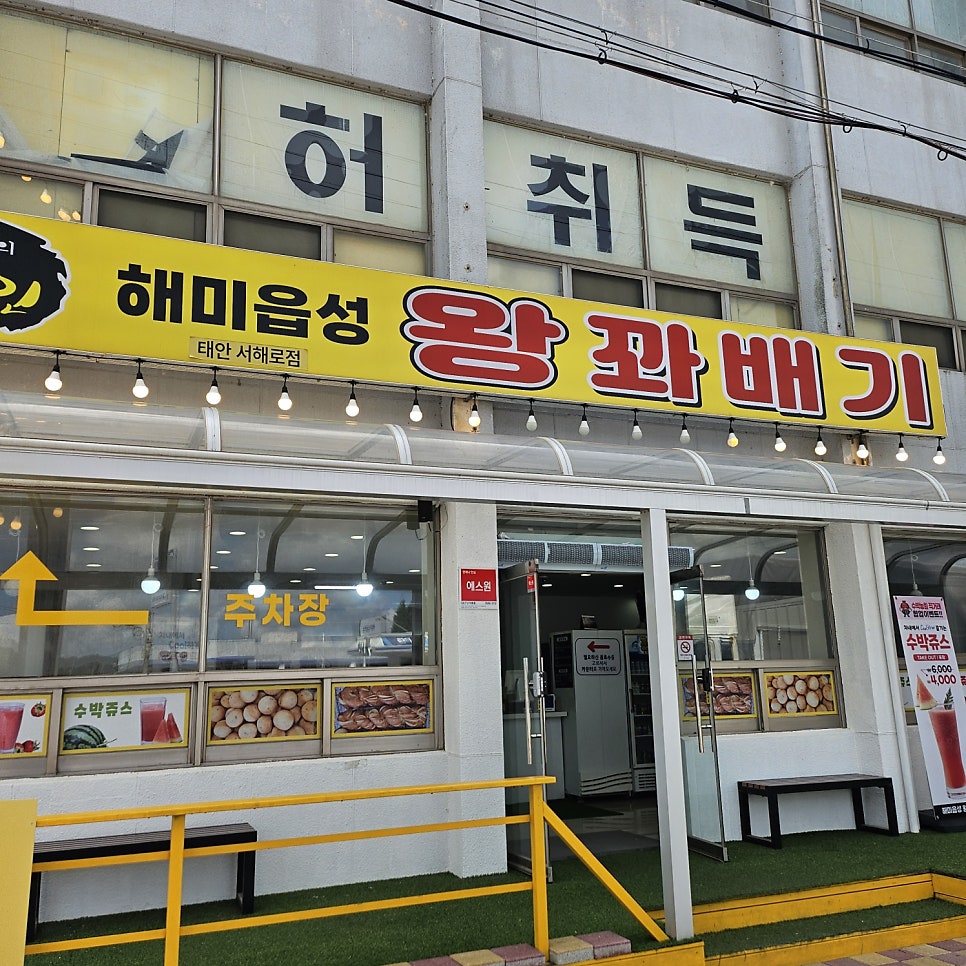 해미읍성왕꽈배기 태안점 사진 4