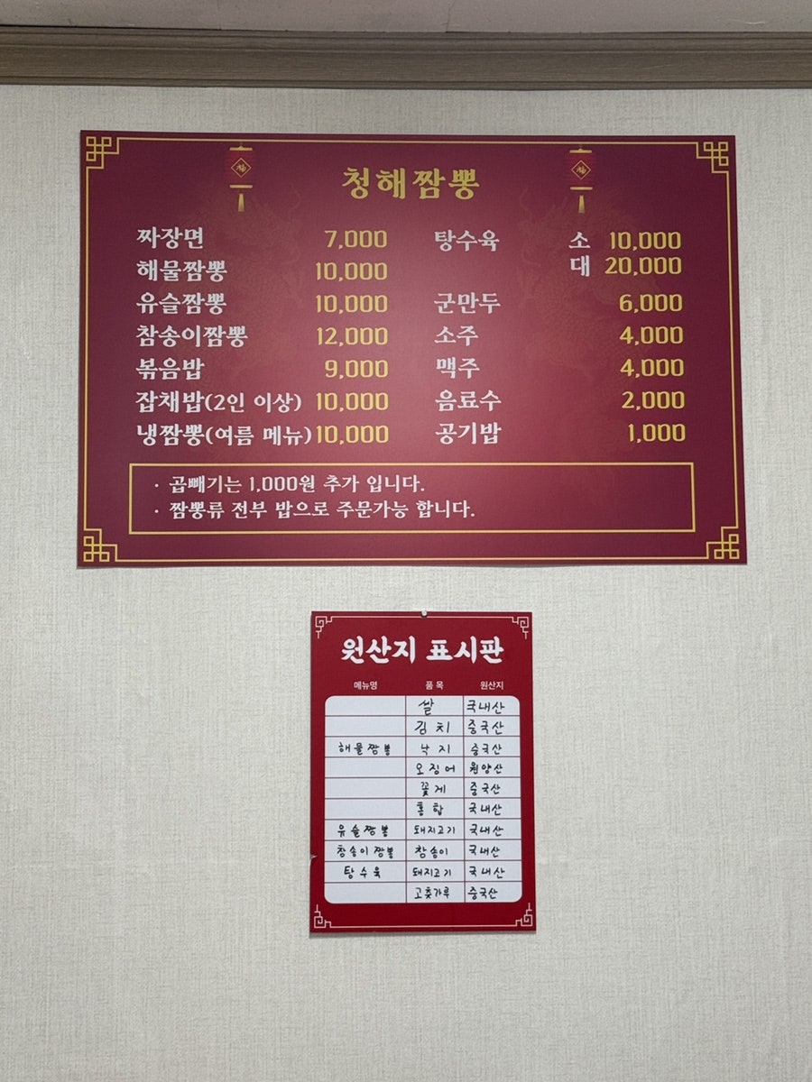 청해짬뽕 사진 2