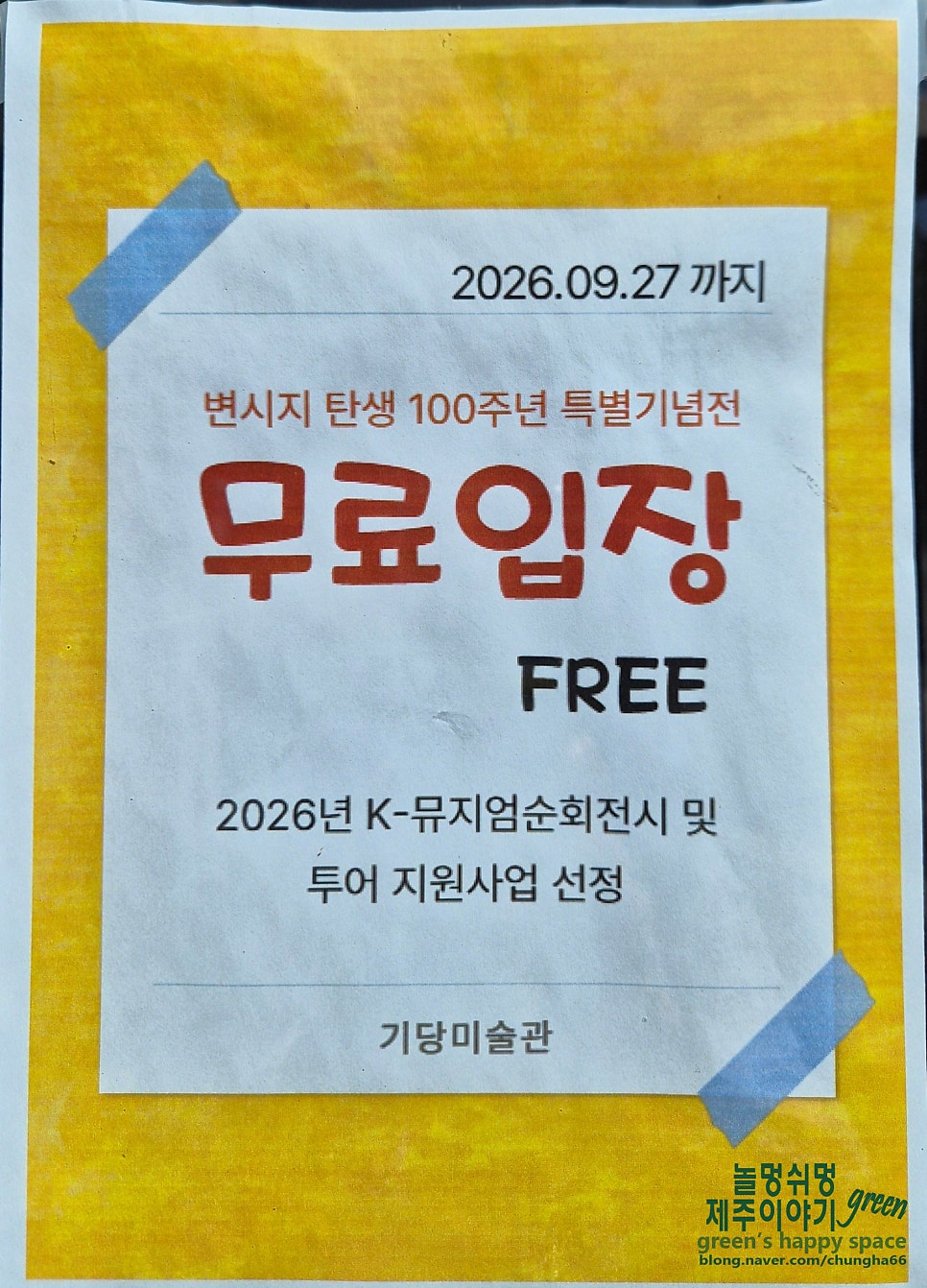 기당미술관 사진 2