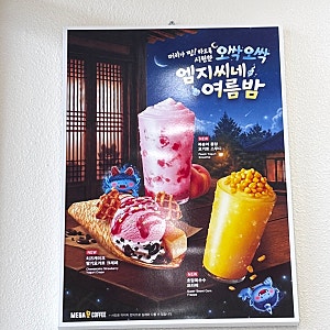 메가커피 신메뉴 엠지씨네 여름밤 딸기요거트 크레페 복숭아 요거트 스무디 후기