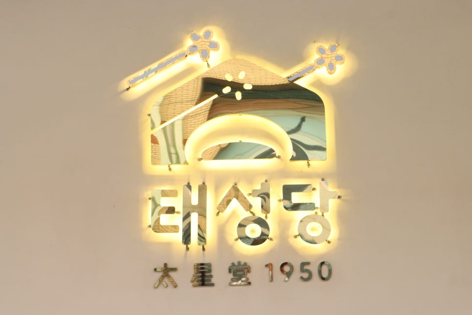 태성당 사진 2