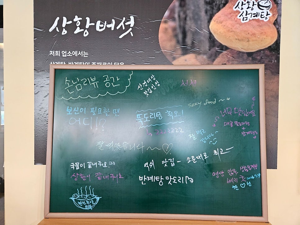상황삼계탕 사진 5