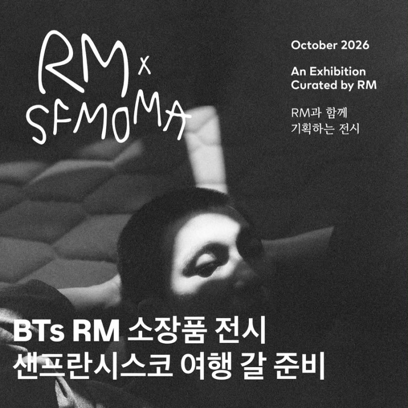 BTS RM 소장품 컬렉션? 8월 4일 티켓 오픈 예정 및 사이트 링크 총정리