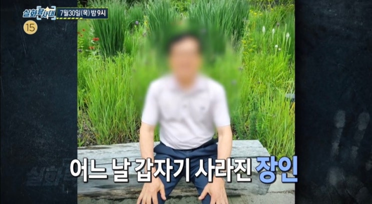 <b>실화탐사대</b> 70대 장인 어른 살해 사건 범인 둘째 사위 신상... 