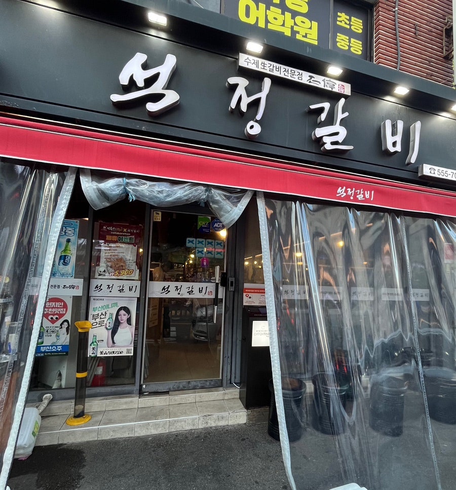 석정갈비 사진 2