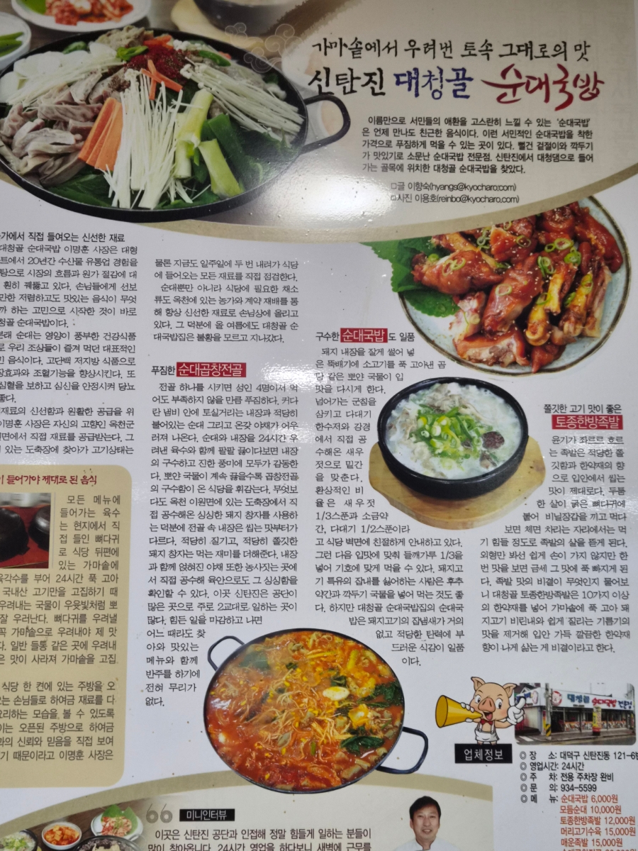 대청골순대국밥 사진 6