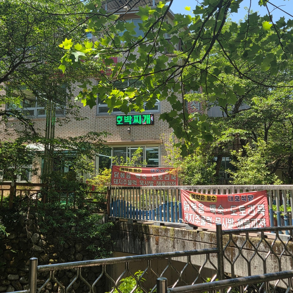 대호식당 사진 1