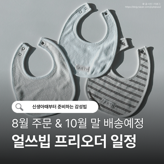 얼쓰빕 프리오더 일정｜8월 주문·10월 말 배송 예정 총정리