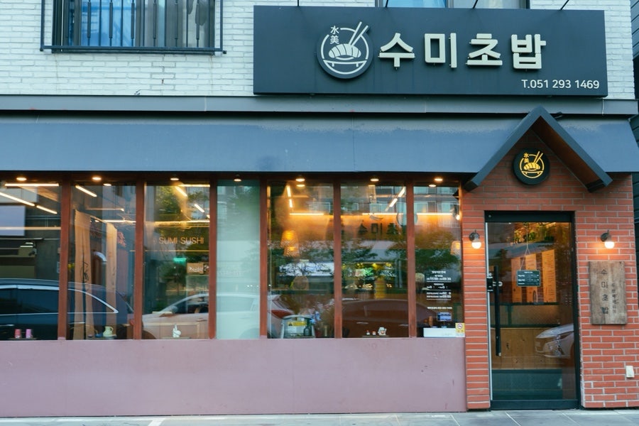 수미초밥 사진 2