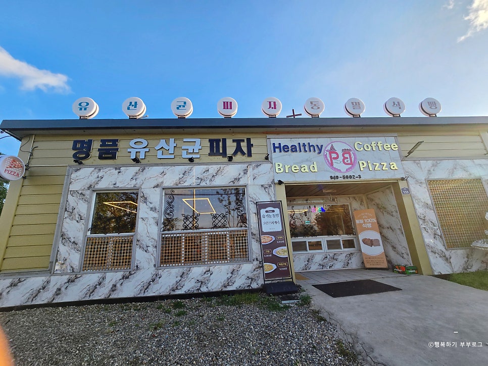 명품유산균피자 사진 2