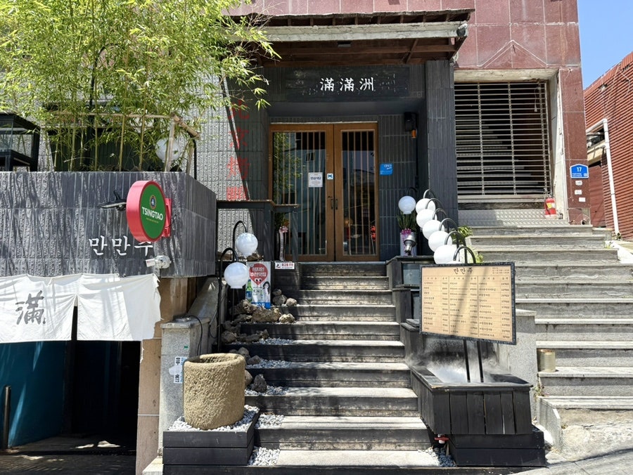 만만주 사진 3