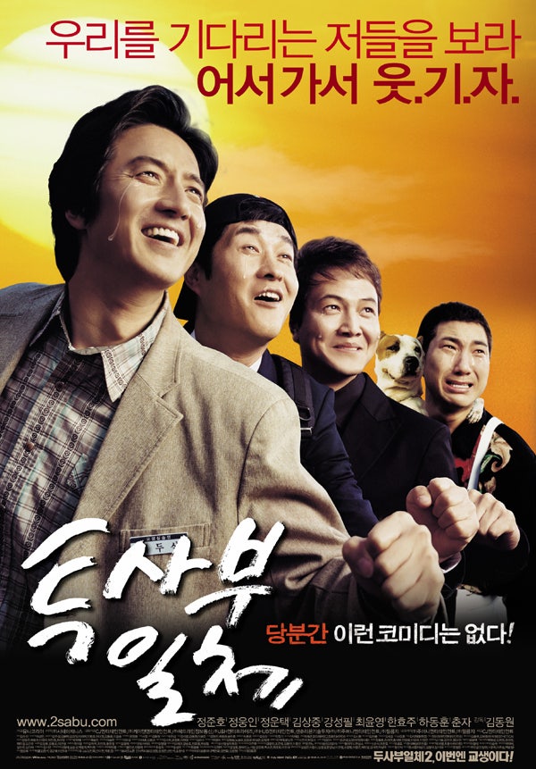 웃음 뒤에 감동까지! 영화 '투사부일체', 조폭과 교실이 만나 탄생한 유쾌한 코미디