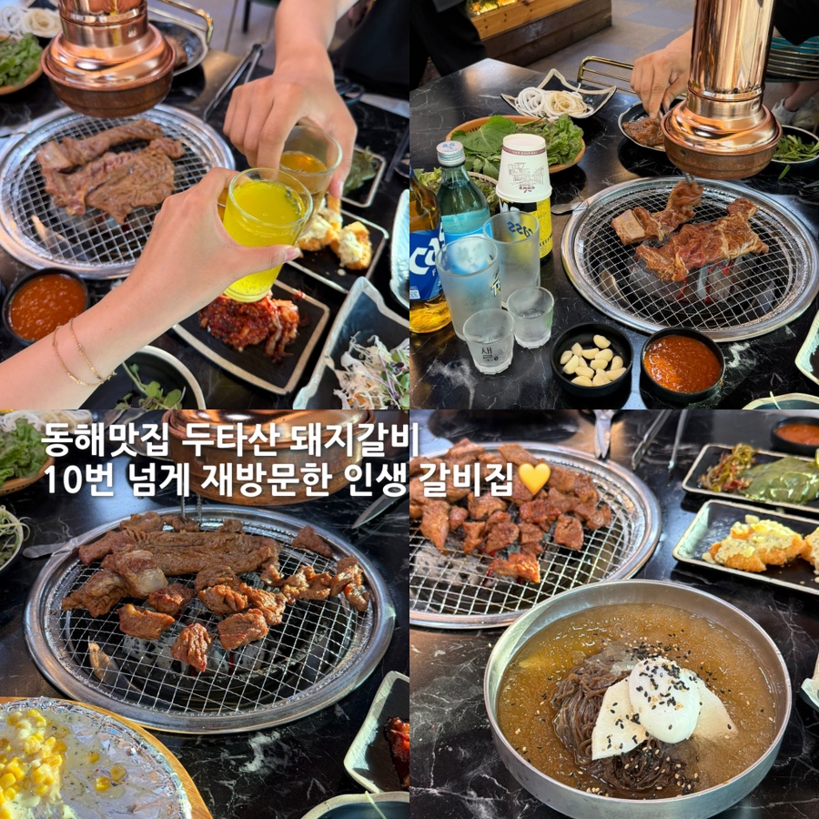두타산돼지갈비 사진 1