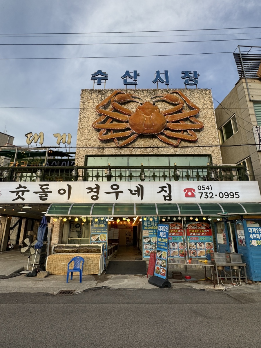 슛돌이경우네집 사진 2