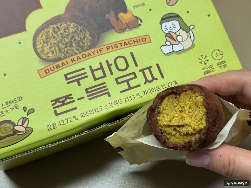 쿠캣메이드 두바이쫀득모찌 간식으로 딱 두쫀쿠