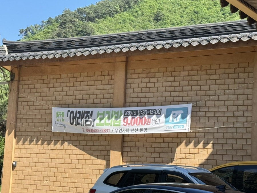 어래정 사진 4