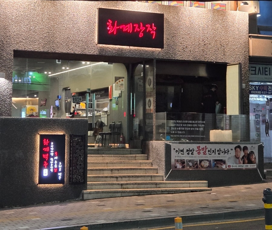 화계장작 사진 2