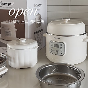 [공구마감] 나우팟 멀티쿠커 냄비 하나로 아기 이유식부터 수육, 죽까지?