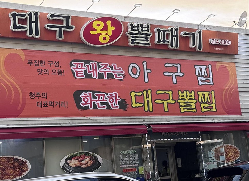 대구왕뽈때기 사진 2