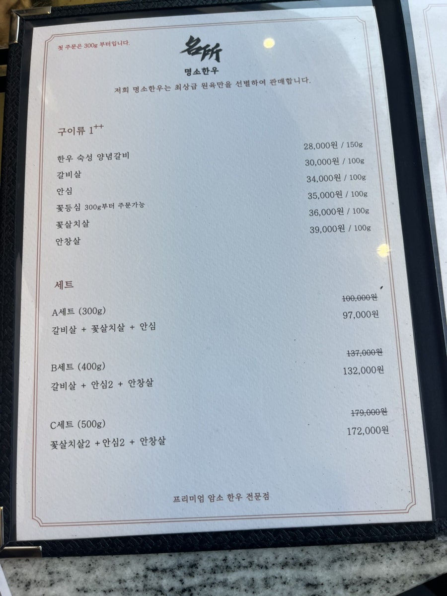 명소한우 명지본점 사진 4