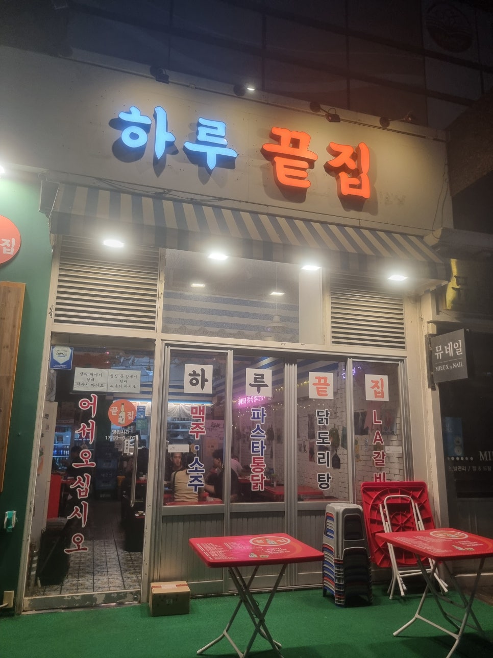 하루끝집 사진 2