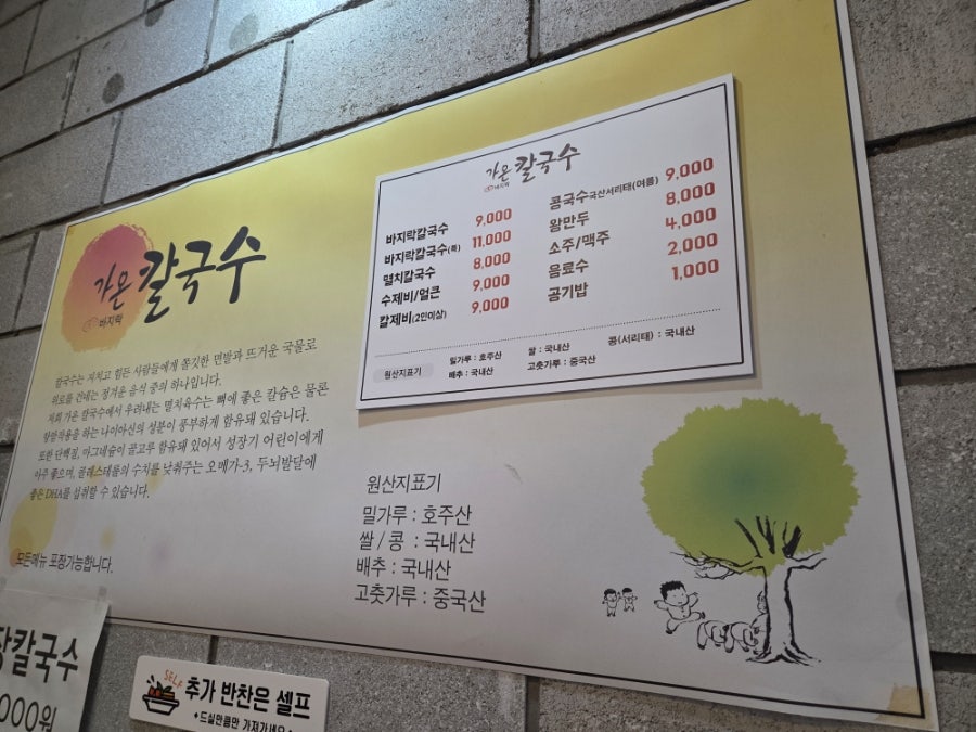 가온칼국수 사진 2
