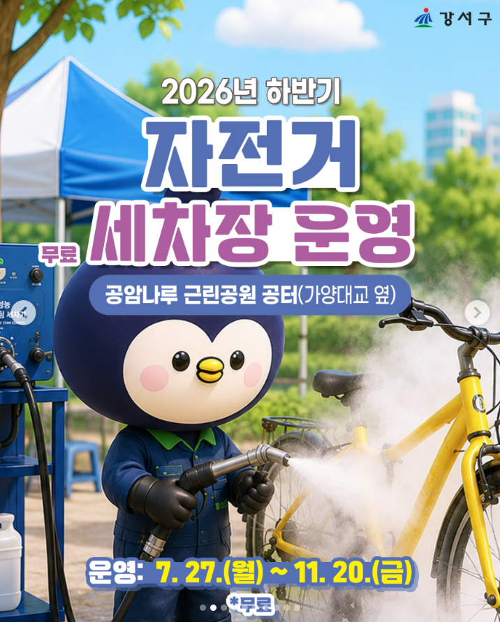 한강에 무료 자전거 세차장이? 강서 공암나루근린공원 위치 & 운영시간 (+안전한 자전거 세차....