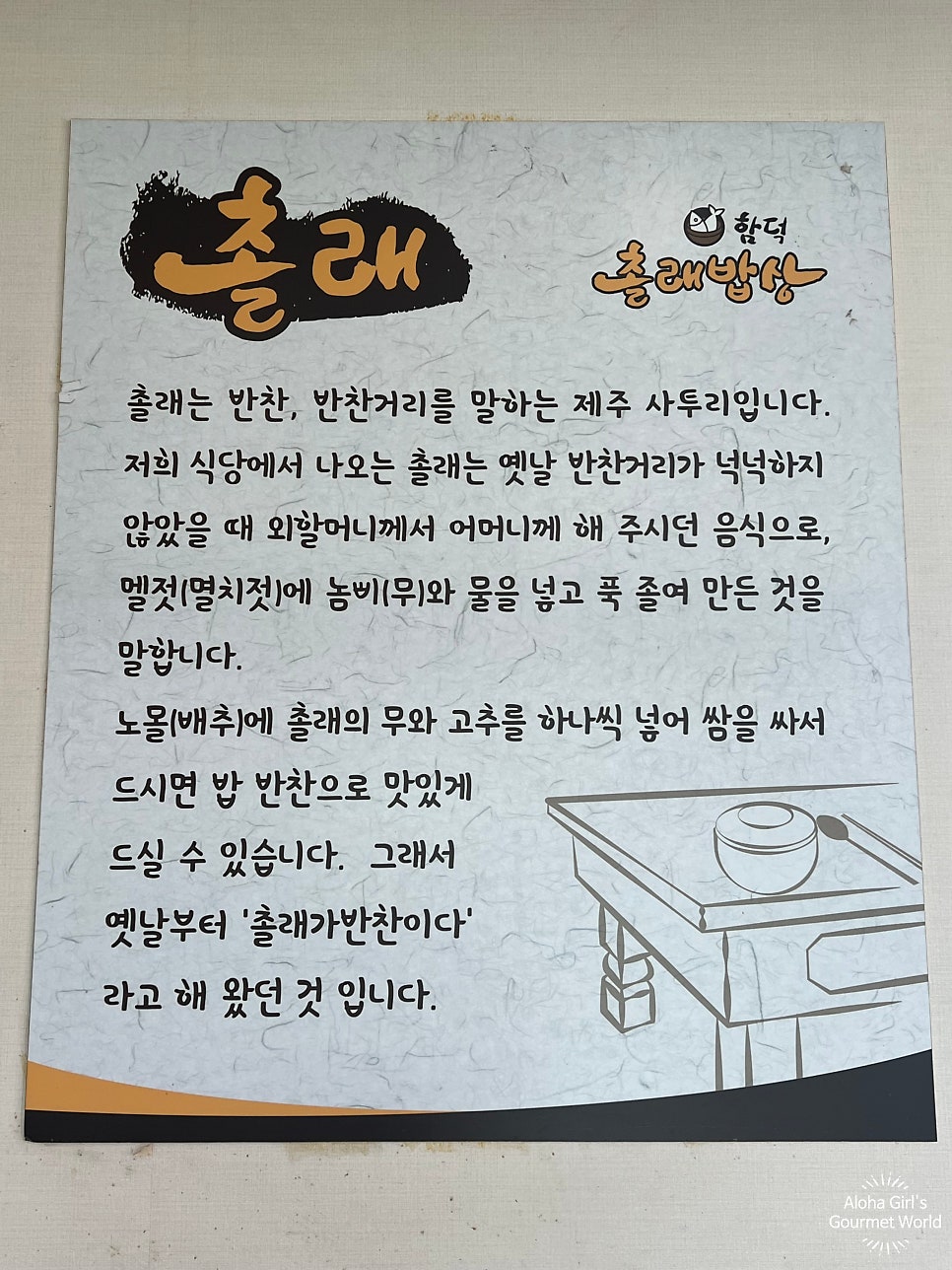 함덕촐래밥상 사진 4