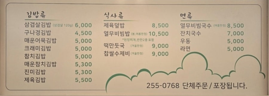 구나경김밥 사진 4