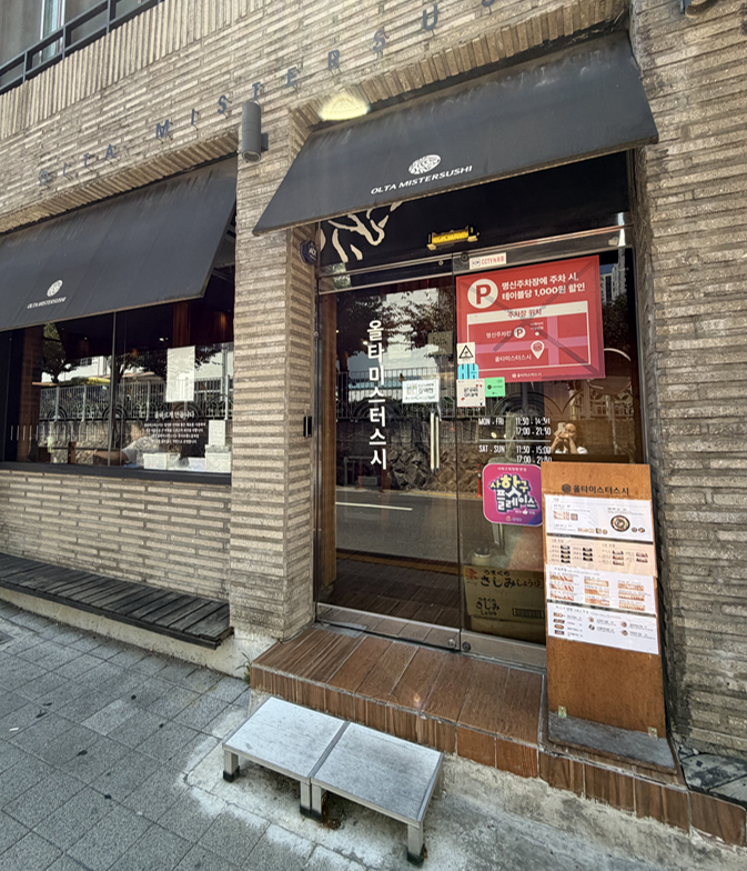 올타미스터스시 하단직영점 사진 1