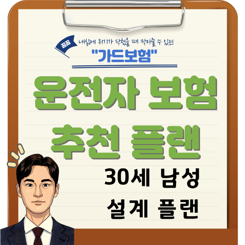 운전자보험 자동차사고부상치료비도 함께 확인해 보셨나요?