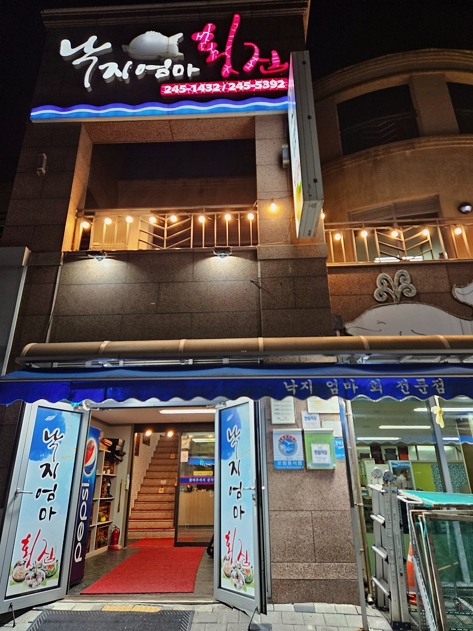 낙지엄마횟집 사진 4