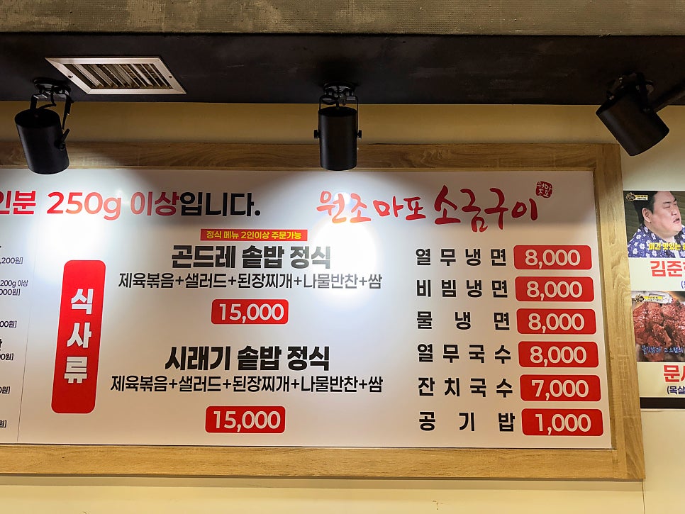 원조마포소금구이 사진 6
