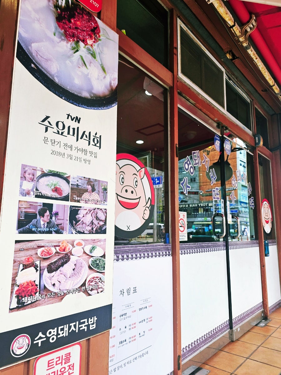 수영돼지국밥 사진 2