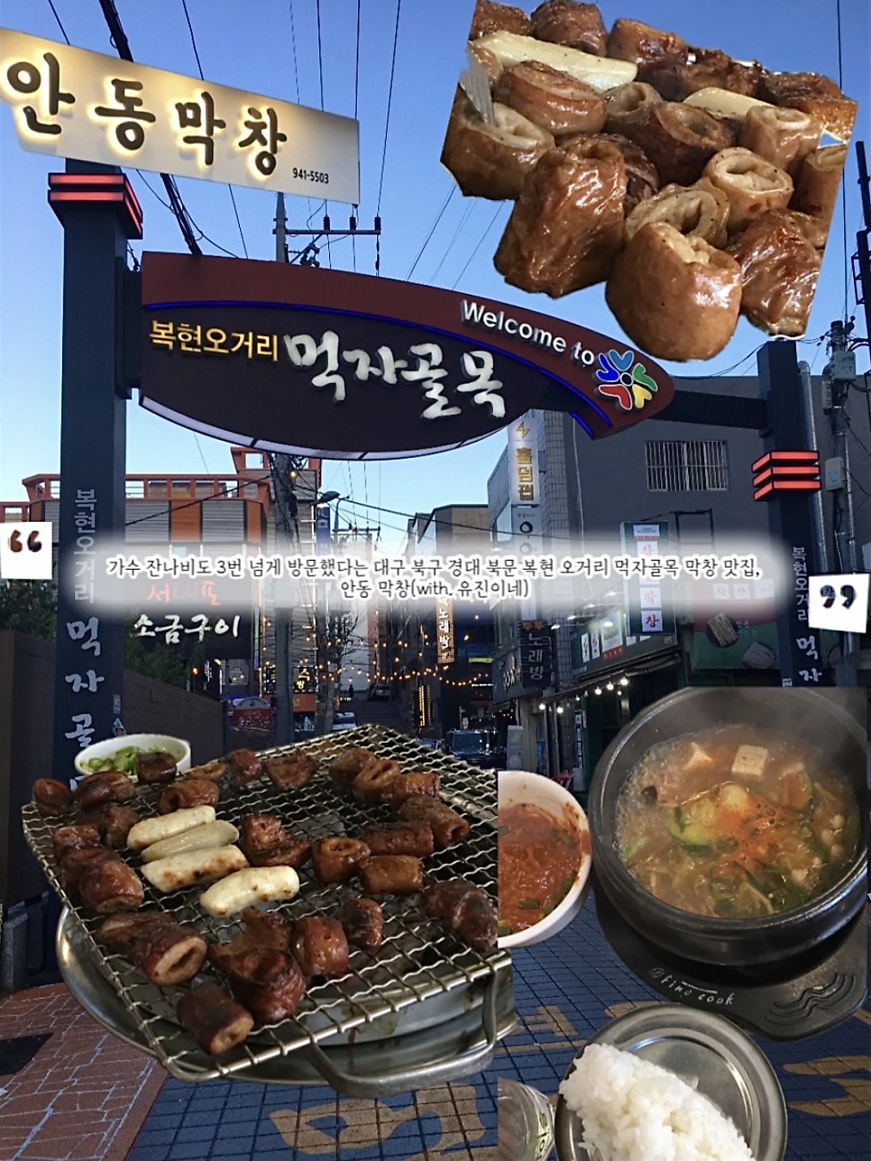 안동막창 사진 1