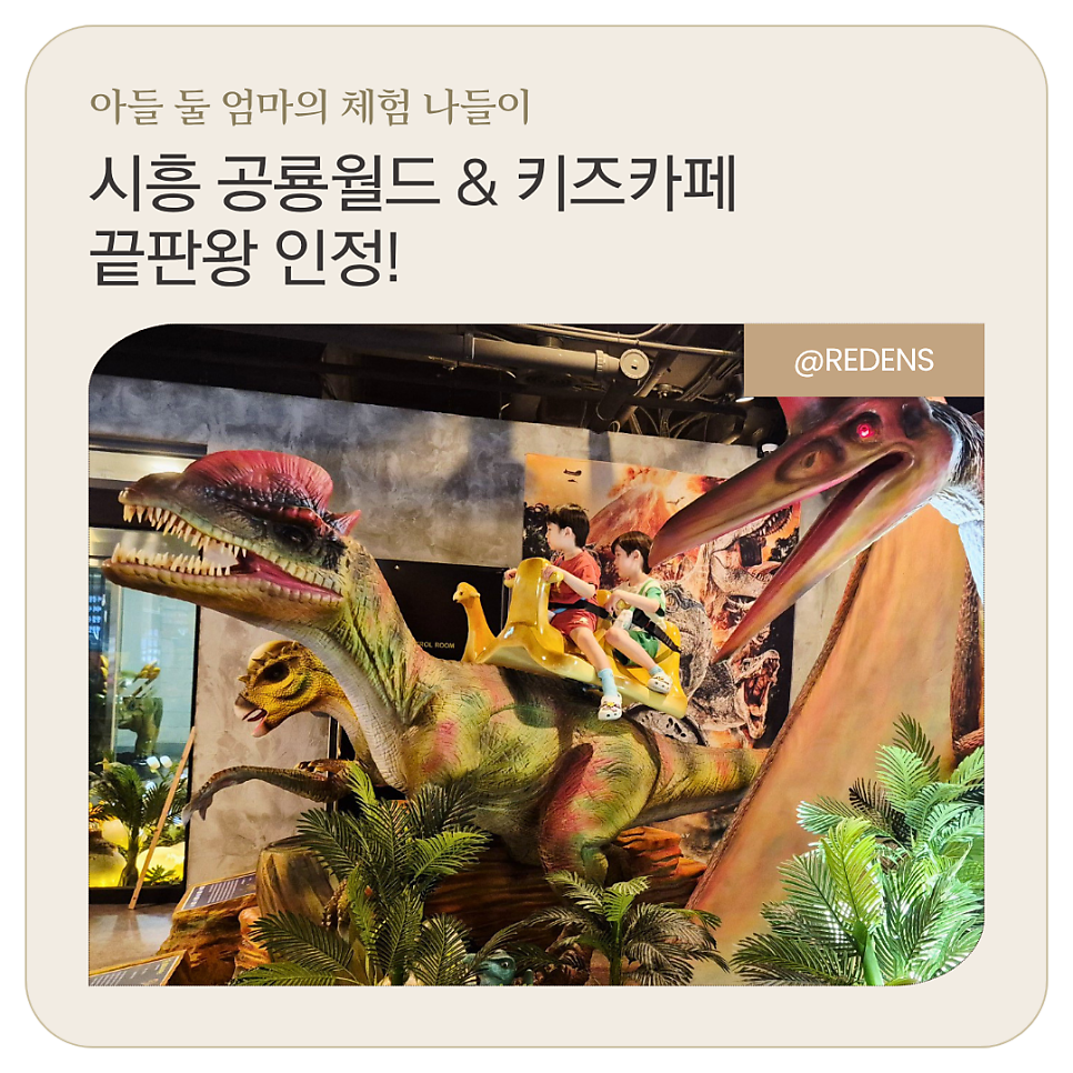 시흥공룡월드