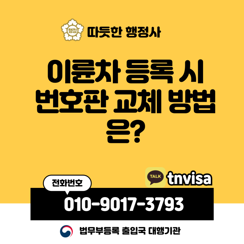 오토바이 명의이전시 서류 절차 및 번호판 교체 방법