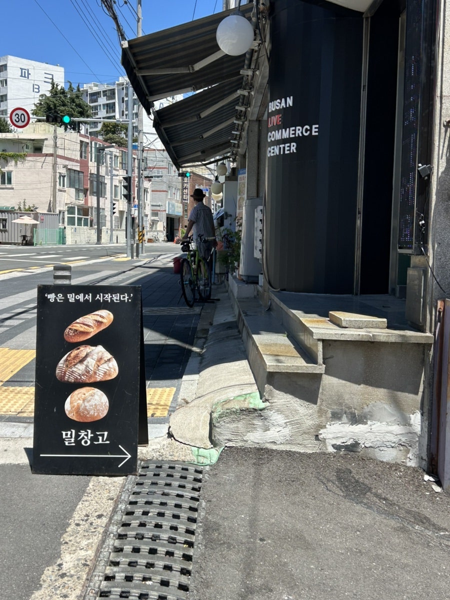 밀창고 사진