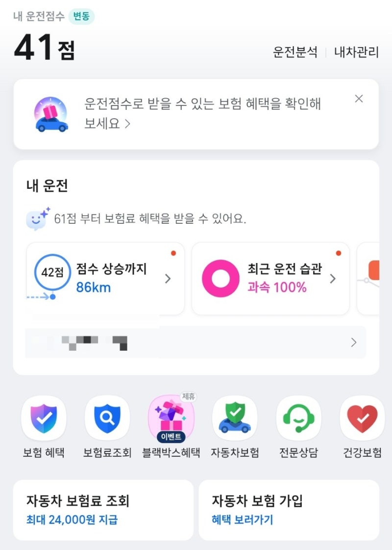티맵 운전점수 41점… 초기화 방법 찾아봤습니다