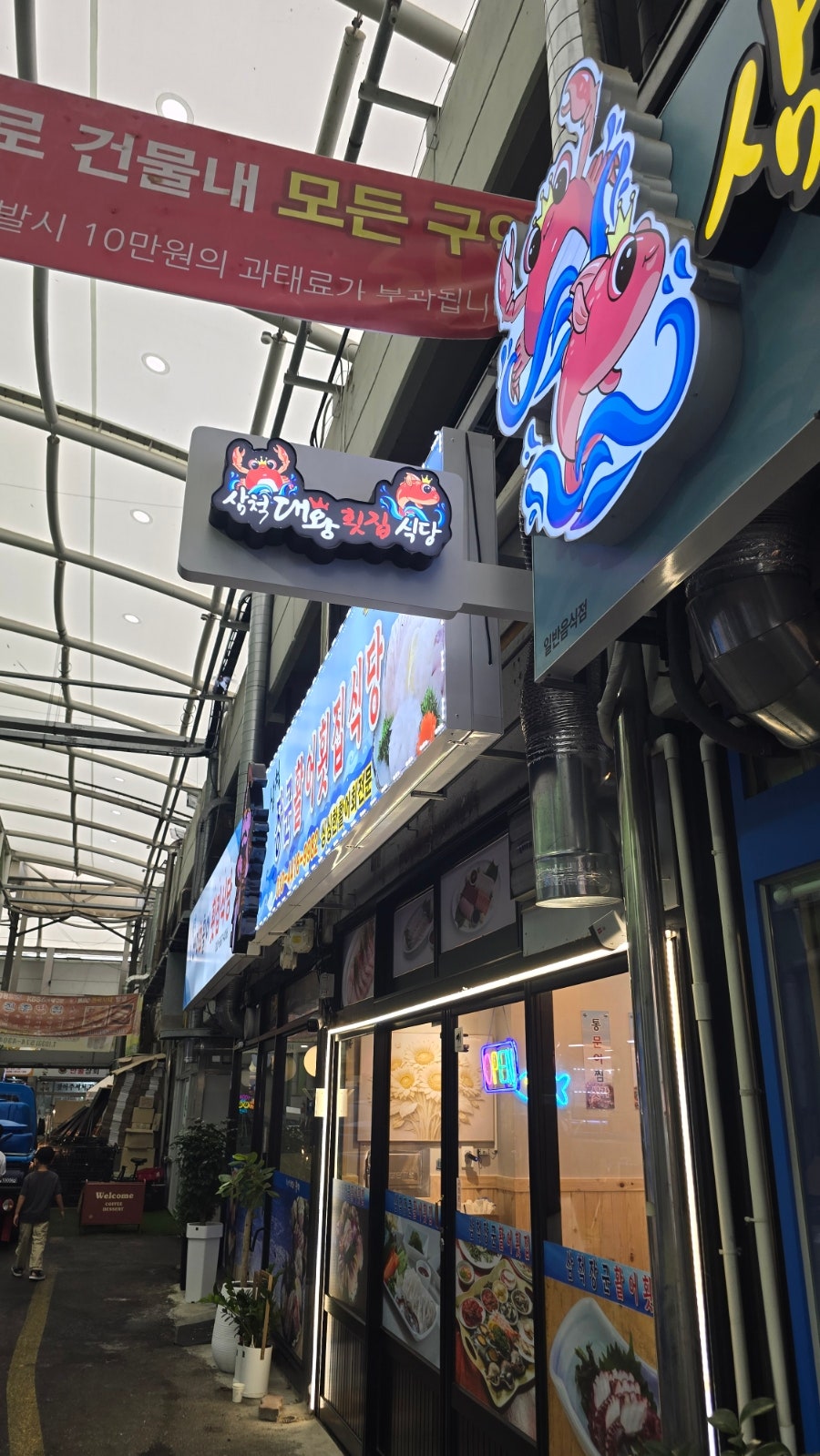 시장횟집식당 사진 2
