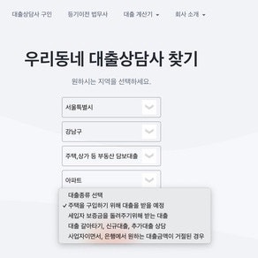 주택담보대출 필요 서류 | 대출상담사 진행 (은행, 보험사 비교 후기)