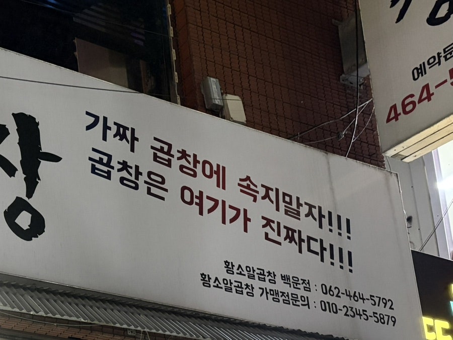 황소알곱창 사진 1