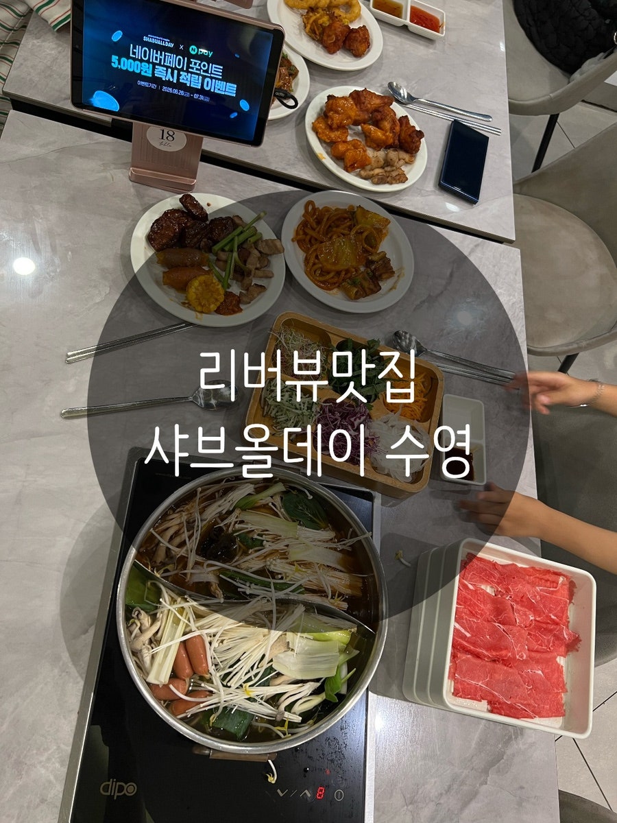 샤브올데이 부산수영점 사진 1